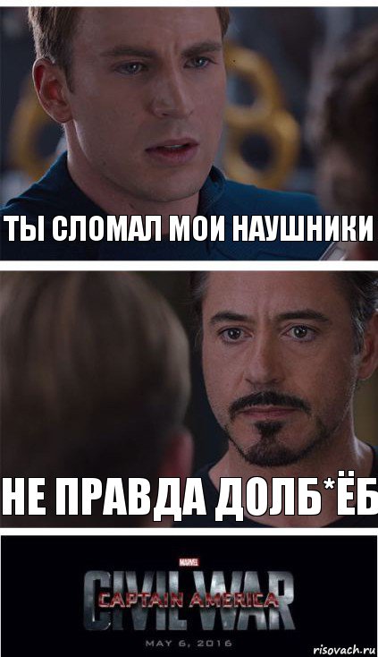 Ты сломал мои наушники Не правда долб*ёб, Комикс   Гражданская Война