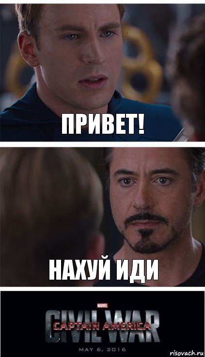 Привет! Нахуй иди, Комикс   Гражданская Война