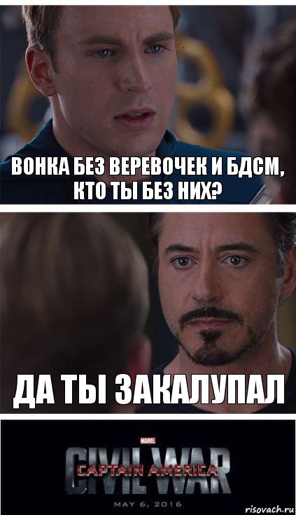 Вонка без веревочек и бдсм, кто ты без них? да ты закалупал, Комикс   Гражданская Война