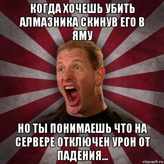 когда хочешь убить алмазника скинув его в яму но ты понимаешь что на сервере отключен урон от падения..., Мем Кори Тейлор в шоке