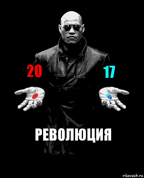 20 17 революция, Комикс Выбор