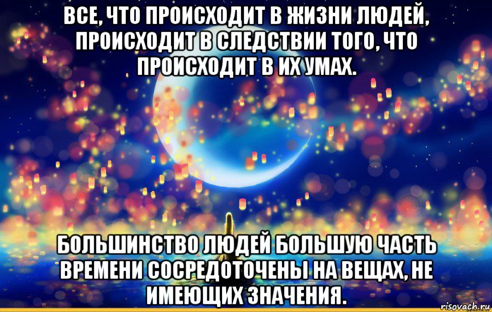 Тем что происходит в. Жизнь происходит. Все что происходит. Все что происходит в жизни. Что произошло то произошло.