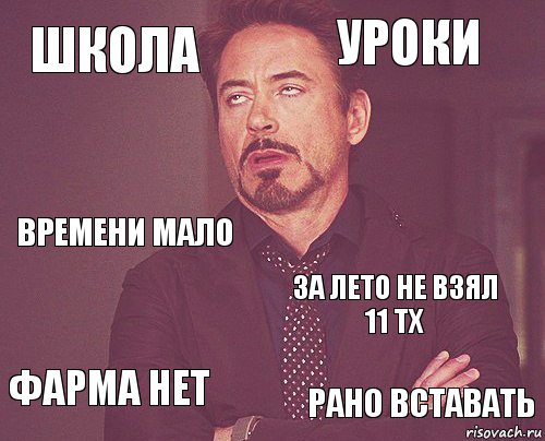 школа уроки времени мало фарма нет за лето не взял 11 тх   рано вставать  , Комикс мое лицо