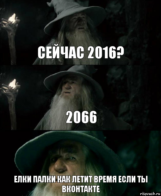 сейчас 2016? 2066 елки палки как летит время если ты вконтакте, Комикс Гендальф заблудился