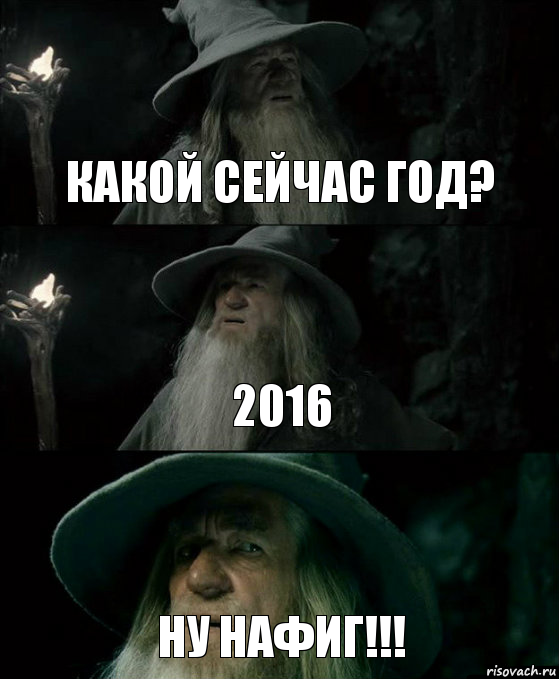 какой сейчас год? 2016 ну нафиг!!!, Комикс Гендальф заблудился