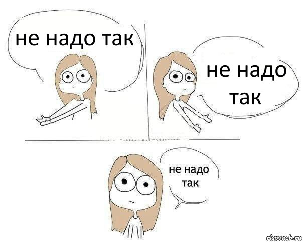 не надо так не надо так, Комикс Не надо так 2 зоны