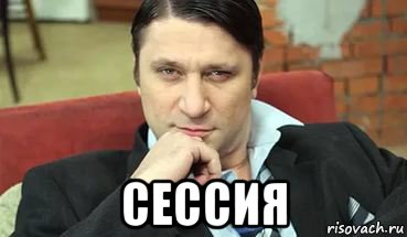 С днем закрытой сессии мем сессия, Мем Нее пок - Рисовач .Ру