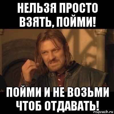 Кто не понял тот поймет. Отдай права Мем. Не взяли. Пойми пойми. Отдать чтобы получить картинки.