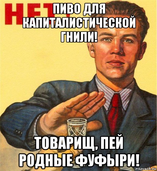 Пошли пошли родные. Пиво Мем. Мемы про пиво. Пивные мемы. Мемы пьющих пиво.