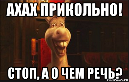 Однако речь идет не о. О чем речь. О чем речь Мем. Мемы про выступления. Когда не понимаешь о чем речь.