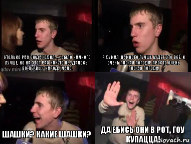 Столько раз сюда ходил — было намного лучше, но на этот раз как-то не удалось. Во-первых, народу мало. Я думал, намного лучше будет это всё. И очень плохая погода! Просто очень плохая погода! Шашки? Какие шашки? Да ебись они в рот, гоу купацца!, Комикс plohaia musika