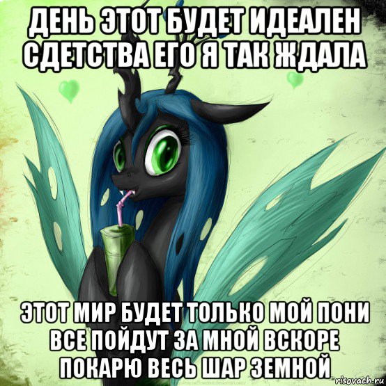 Покарю или покорю. Пони мемы. Поняшки мемы. Королева Кризалис Антро. My little Pony мемы.