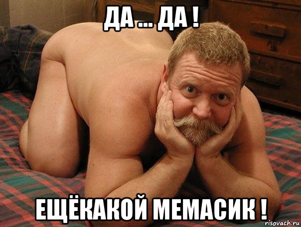 да ... да ! ещёкакой мемасик !, Мем прив че делаешь