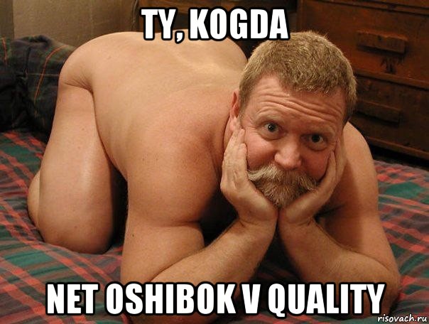 ty, kogda net oshibok v quality, Мем прив че делаешь