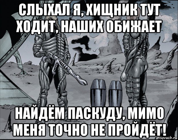 Ходить тут. Чужие здесь не ходят прикол. Чужие здесь не ходят картинка.