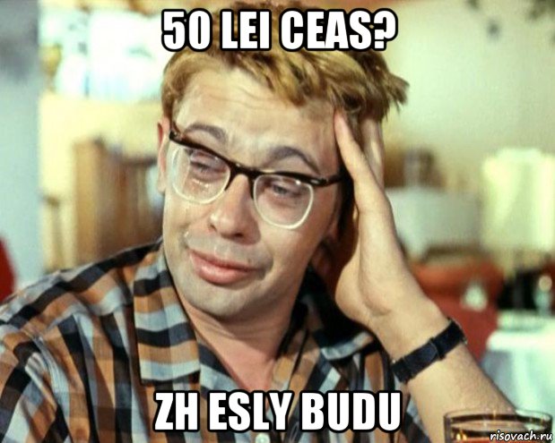 50 lei ceas? zh esly budu, Мем Шурик (птичку жалко)