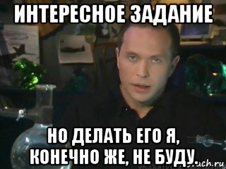 Конечно важно. Но покупать конечно же не буду. Делать я этого конечно же не буду. Но я конечно не буду Мем. Это конечно неправда.