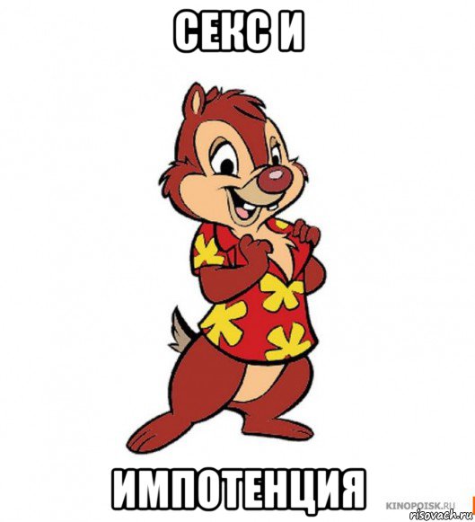 секс и импотенция