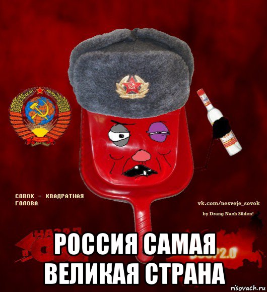  россия самая великая страна, Мем  совок - квадратная голова