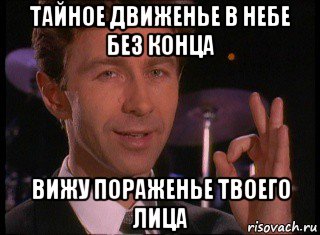 Видна по твоему лицу. Сюткин Мем. Тайное движение в небе. ББПЕ Сюткин Мем. Сюткин Мем про женщин.