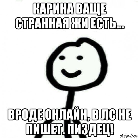 карина ваще странная жи есть... вроде онлайн, в лс не пишет. пиздец!, Мем Теребонька (Диб Хлебушек)