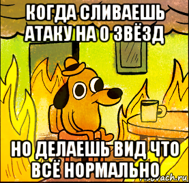 Сделать вид что забыла. Делаю вид что все нормально. Делаю вид что все хорошо. Мем делает вид что все нормально.