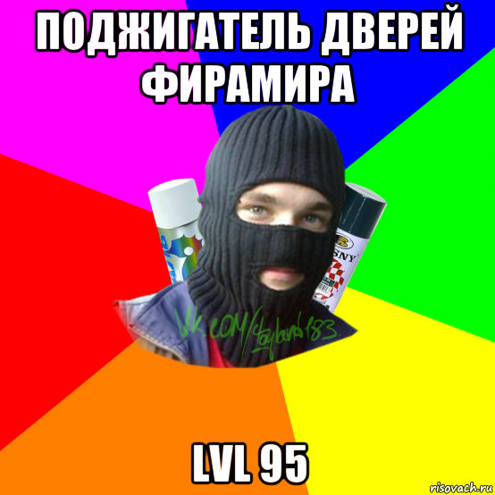 поджигатель дверей фирамира lvl 95, Мем ТИПИЧНЫЙ РАЙТЕР