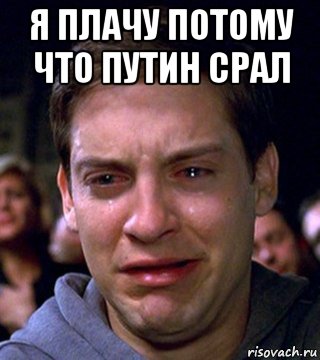 Плакать потому что