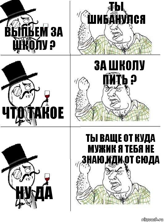 Пошли знаете куда. Не будь долбаёбом. Ну ты ваще. Да ты чё бл. Выпьем за школу.