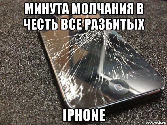 минута молчания в честь все разбитых iphone, Мем узбагойся