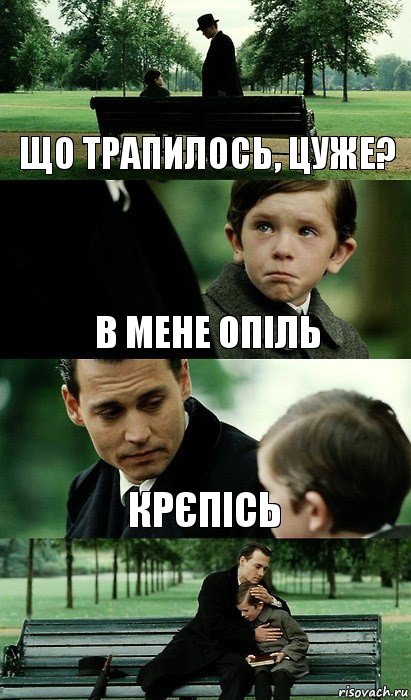 Що трапилось, Цуже? В мене Опіль Крєпісь, Комикс Волшебная страна 2