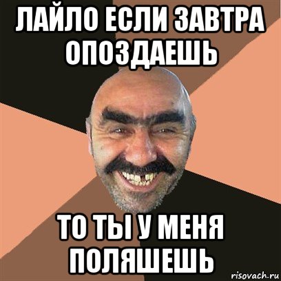 Пожалуйста завтра не опаздывайте. Имя Лайло. Лайло картинка. Laylo надпись. Лайло рисунок имя.