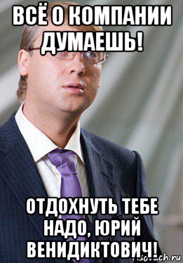 Ну надо отдохнуть