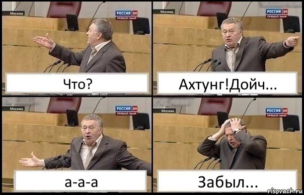 Что? Ахтунг!Дойч... а-а-а Забыл..., Комикс Жирик в шоке хватается за голову