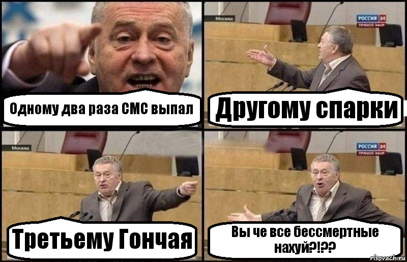 Одному два раза СМС выпал Другому спарки Третьему Гончая Вы че все бессмертные нахуй?!??, Комикс Жириновский