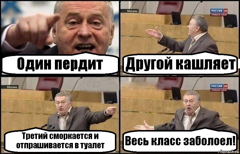 Один пердит Другой кашляет Третий сморкается и отпрашивается в туалет Весь класс заболоел!, Комикс Жириновский