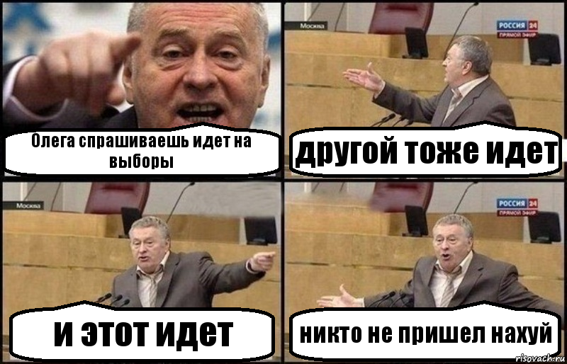 Олега спрашиваешь идет на выборы другой тоже идет и этот идет никто не пришел нахуй, Комикс Жириновский