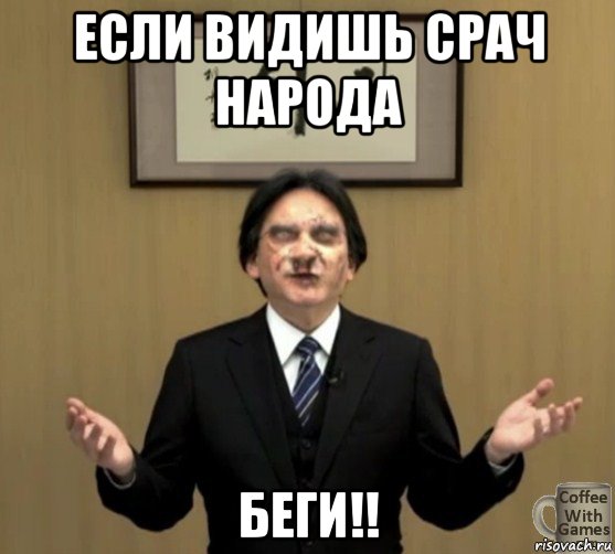 Народ видит. Срач. Да будет срач. Срач картинка. Картинка да начнется срач.