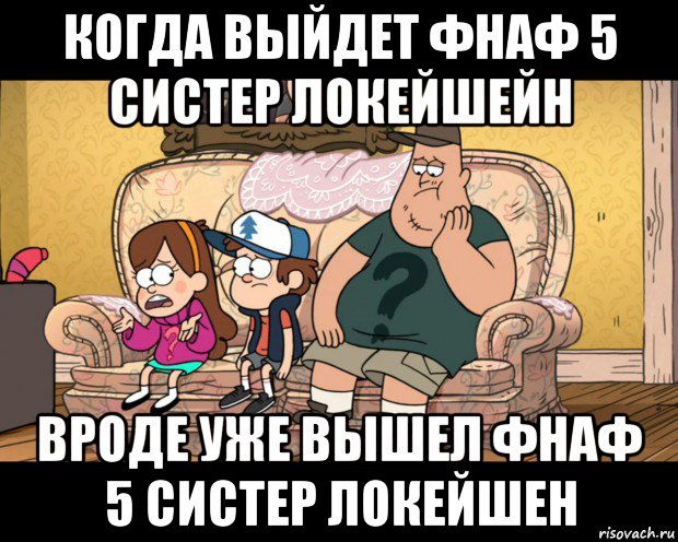 Когда вышел фнаф. Когда вышел ФНАФ 2. Когда обозвал ФНАФ. ФНАФ 9 не вышел 21 года когда он выйдет.