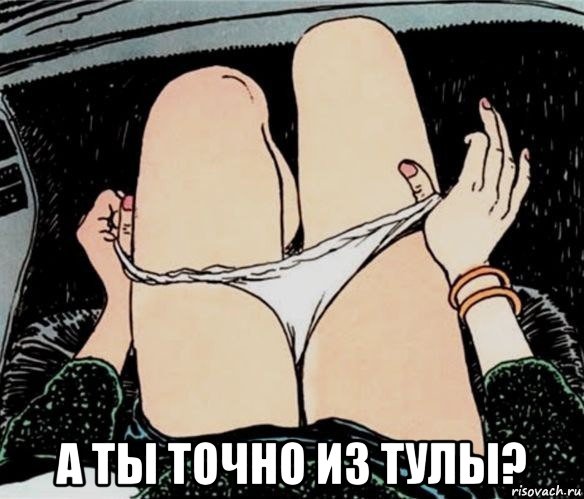  а ты точно из тулы?, Мем А ты точно