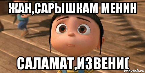 Извени или извини. Извени. Саламат надпись. Приколы про Саламата. Саламат имя.