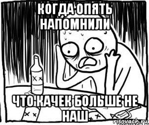 когда опять напомнили что качек больше не наш, Мем Алкоголик-кадр