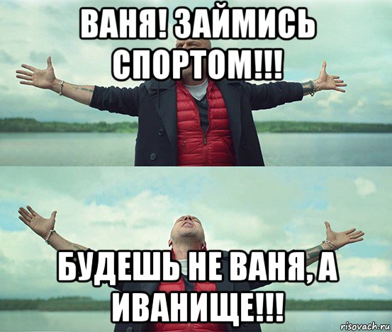 Очко вани. Ванище. Это не Ваня а ванище. Мем ребята у меня режим. Ваня не болей.