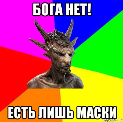Старый бог в чем мем