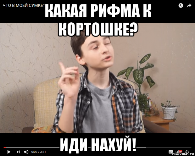 Что ответить на пошла ты