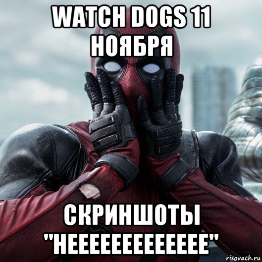 watch dogs 11 ноября скриншоты "неееееееееееее", Мем     Дэдпул