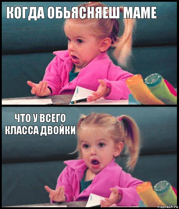 Когда обьясняеш маме  Что у всего класса двойки , Комикс  Возмущающаяся девочка