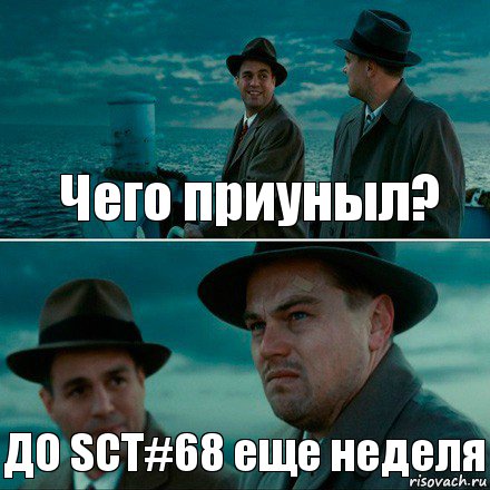 Чего приуныл? ДО SCT#68 еще неделя, Комикс Ди Каприо (Остров проклятых)