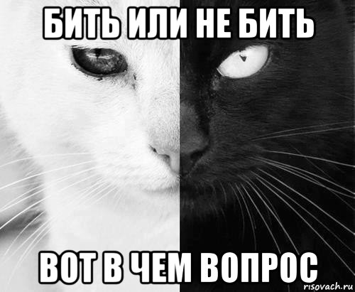 Мемы про черно белых