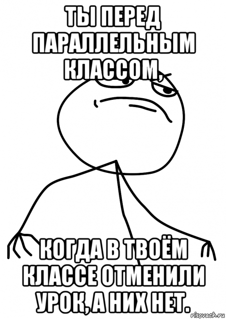 ты перед параллельным классом, когда в твоём классе отменили урок, а них нет., Мем fuck yea